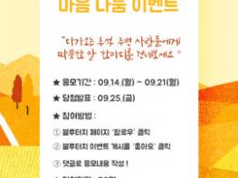 서울시정신건강복지센터, ‘온택트 : 마음 나눔’ 이벤트 진행 기사 이미지