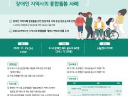 누림센터, ‘2020년 장애인복지 정보공유회’ 개최 기사 이미지